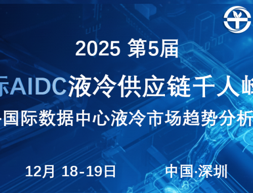賦能高密度算力：同?？萍家匀湕l液冷方案助力AIDC綠色轉(zhuǎn)型